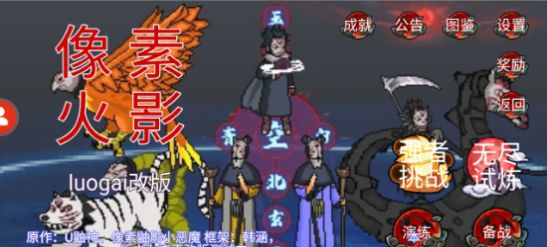 像素鼬影柒玊魔改截图2