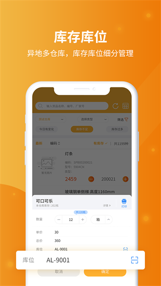 冠唐云仓库管理截图1