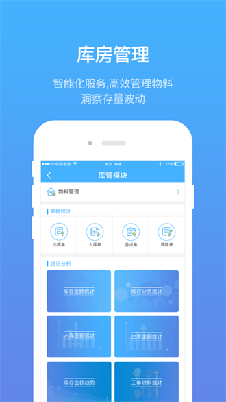 优服管理v4截图1