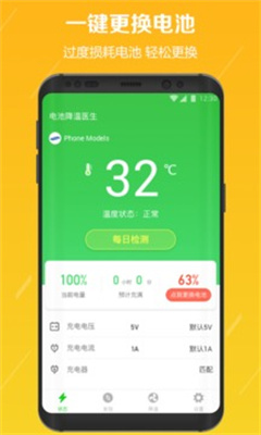电池降温医生手机版