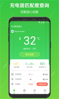 电池降温医生手机版