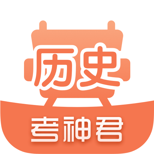 高中历史app