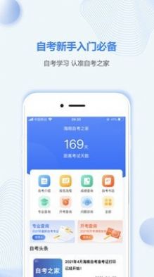 海南自考之家app官方版