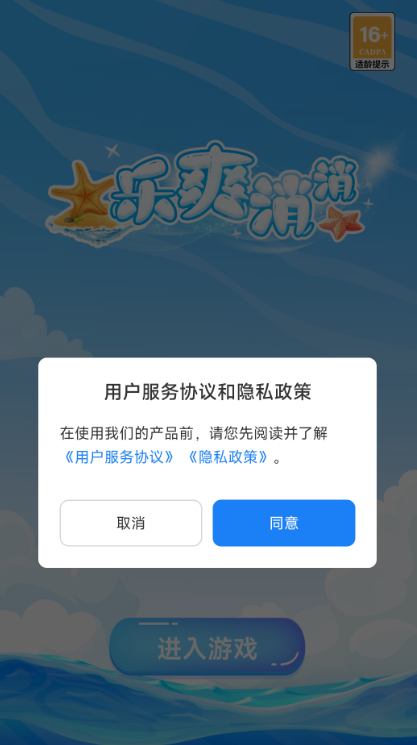 乐爽消消截图3