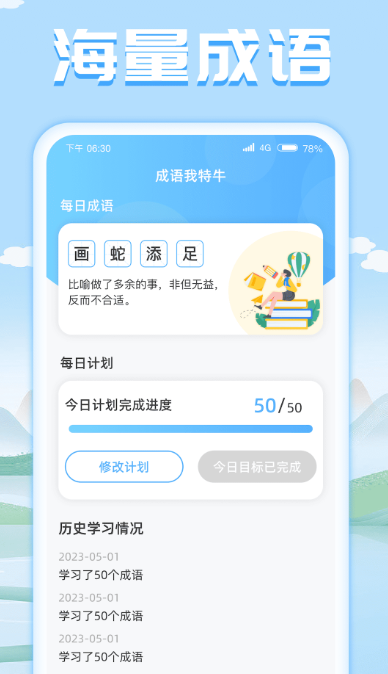 成语我特牛截图2