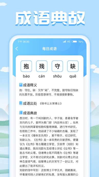 成语我特牛截图4