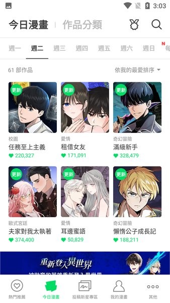 webtoon漫画中文版截图3