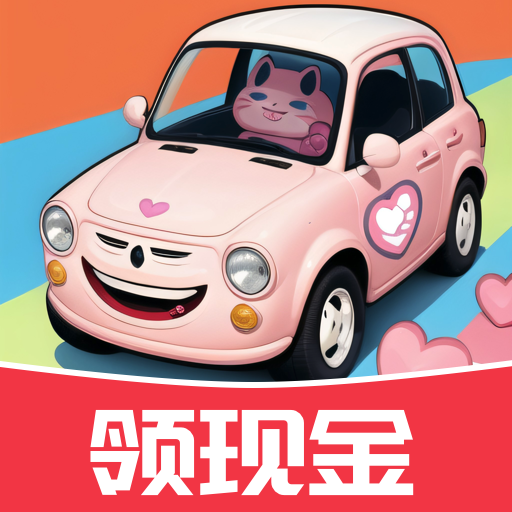 极速小汽车