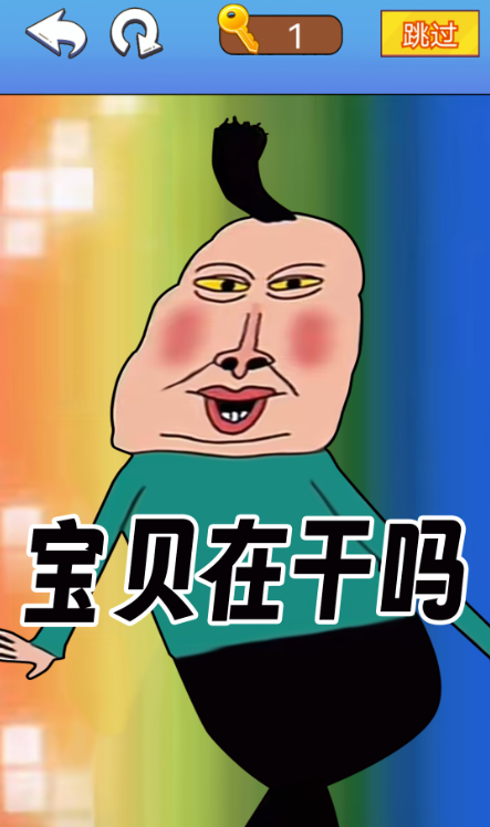 文字爆梗传截图1