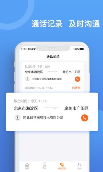 货运宝承运端截图3