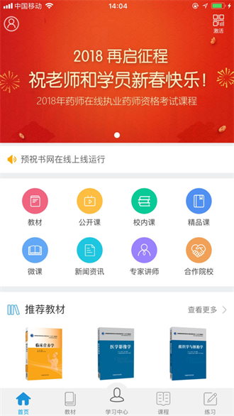 医药大学堂截图3