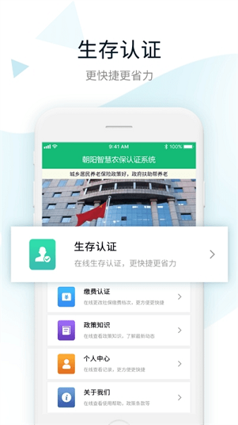 朝阳智慧农保认证系统截图3