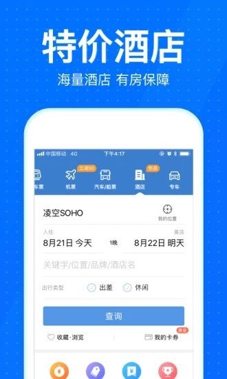 12306智行火车票app