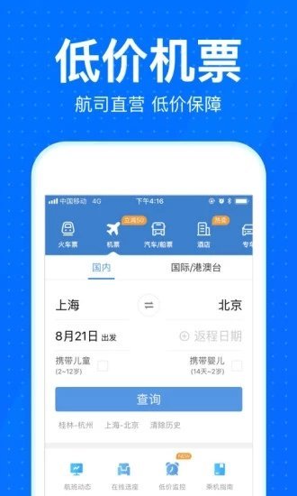 12306智行火车票app