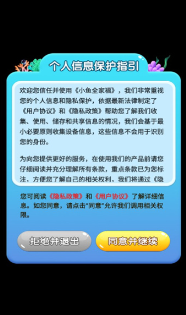 小鱼全家福截图3