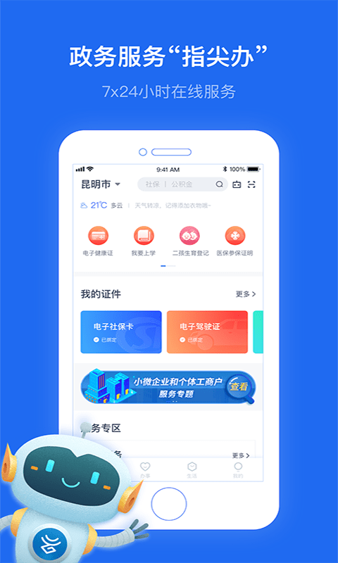 办事通app官方版