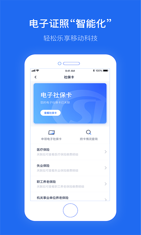 办事通app官方版