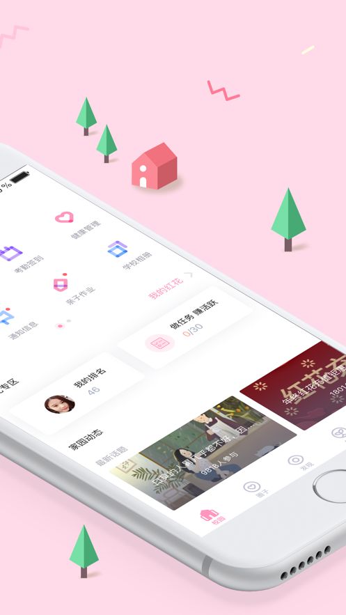 爱维宝贝家长版app