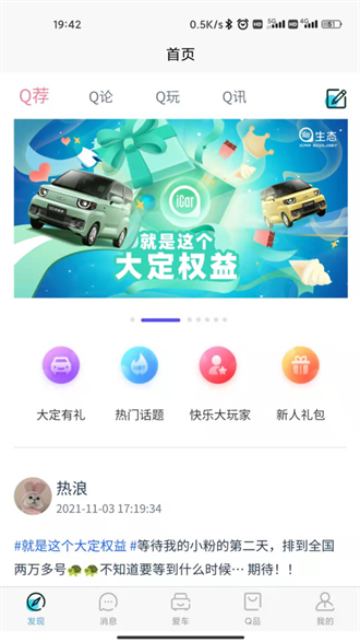 奇瑞ev截图2