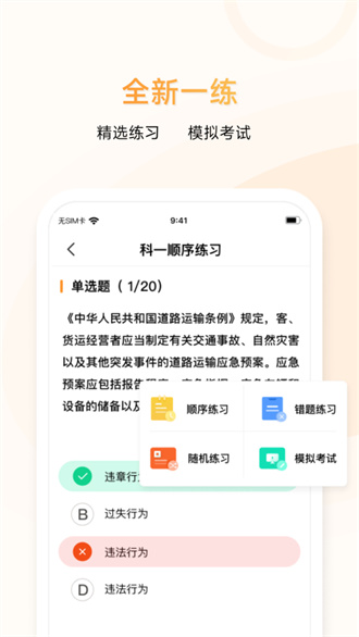 神通e学车学员截图1