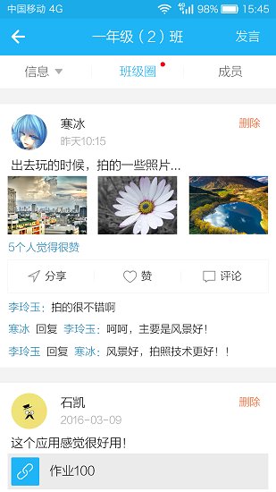 江苏和教育截图1