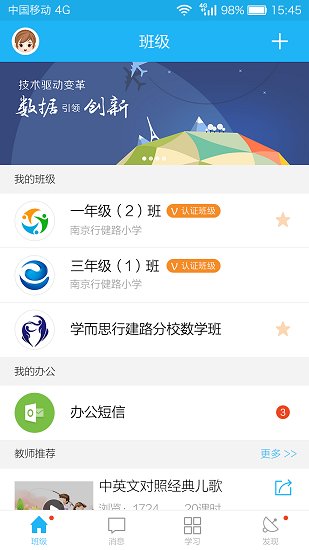 江苏和教育截图3