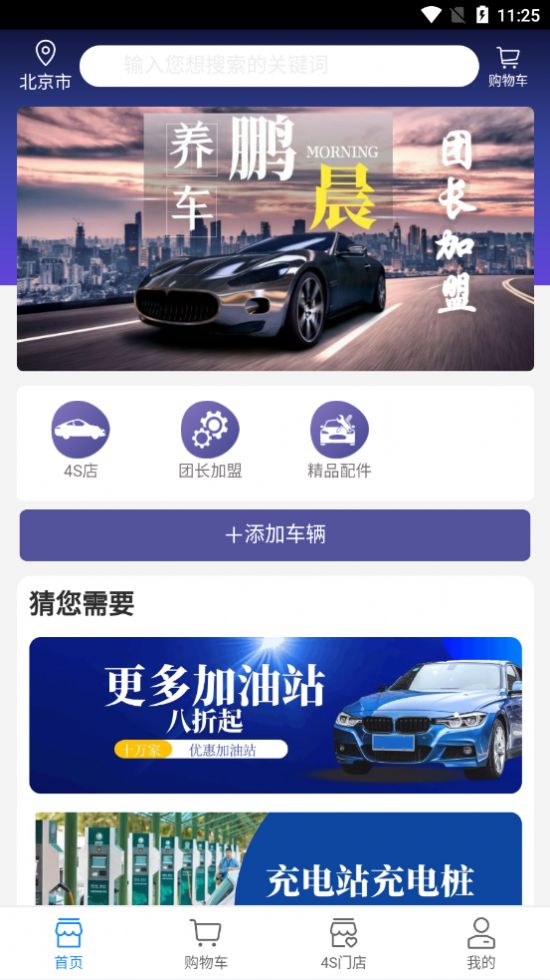 鹏晨养车app手机版