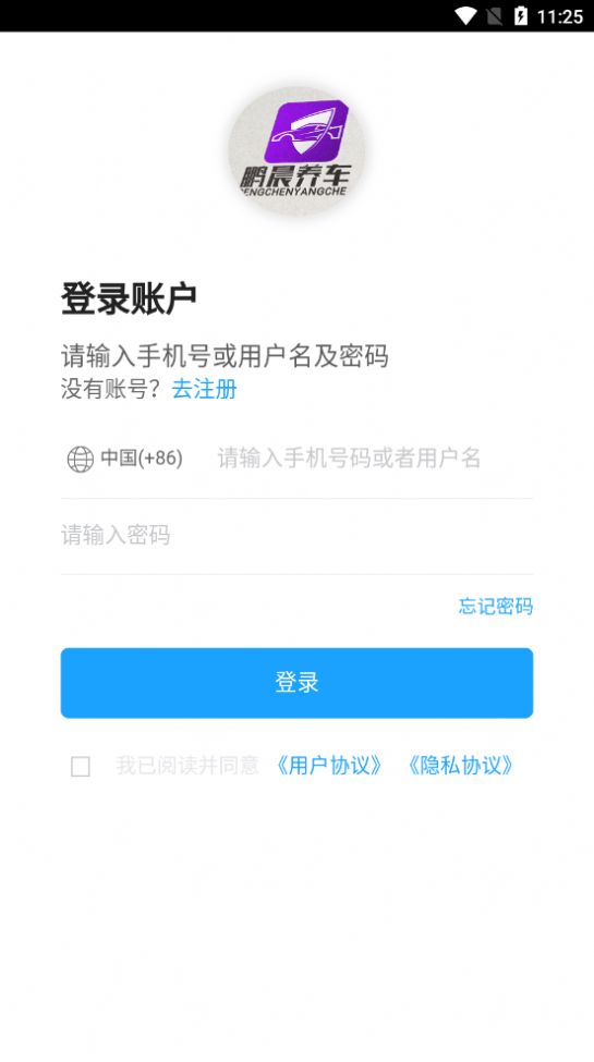 鹏晨养车app手机版