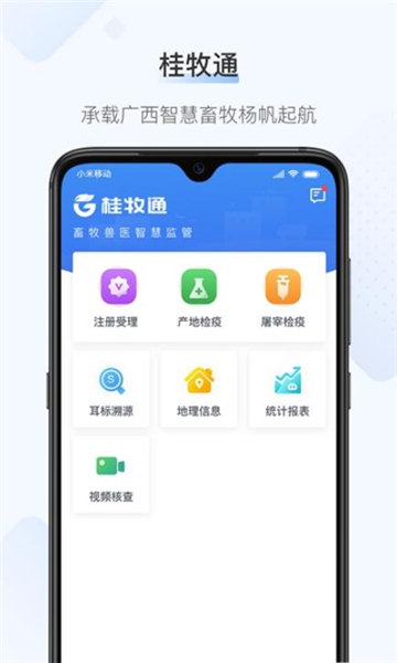 桂牧通app手机版