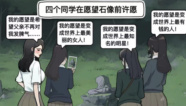 文字找茬大师愿望石像攻略解析