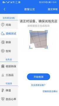 数智公交app