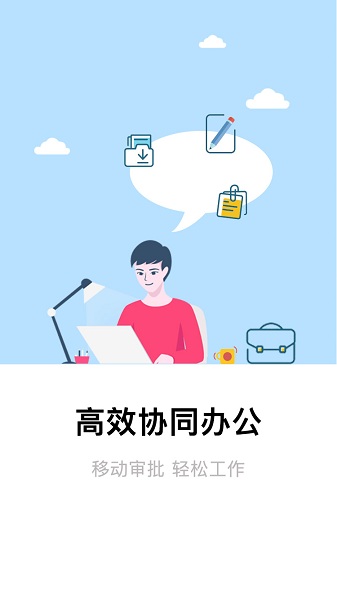 全程云办公截图3