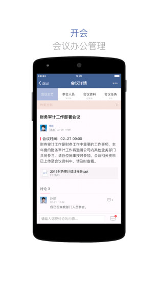 蓝信经典版截图3