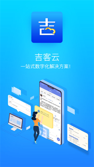 吉客云截图2