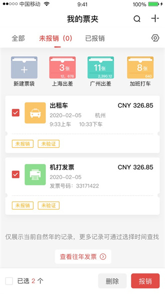 友报账截图1