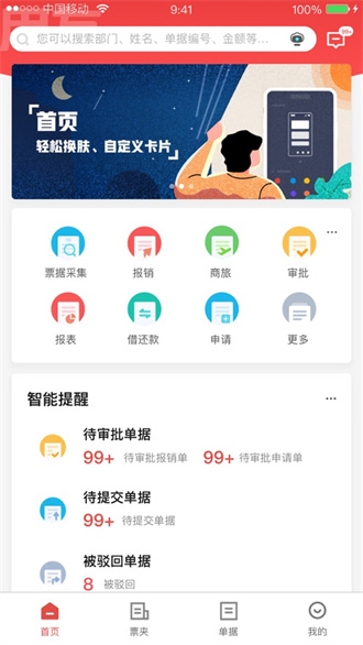 友报账截图2