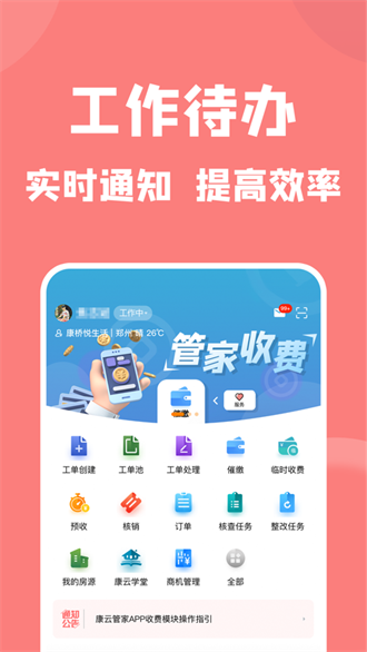 康云管家截图3