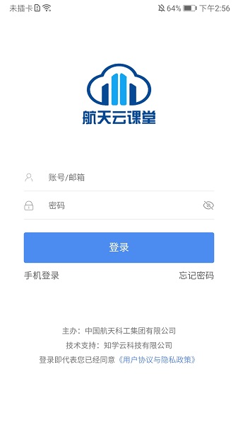 航天云课堂截图3