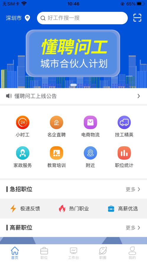 懂聘问工app官方版下载