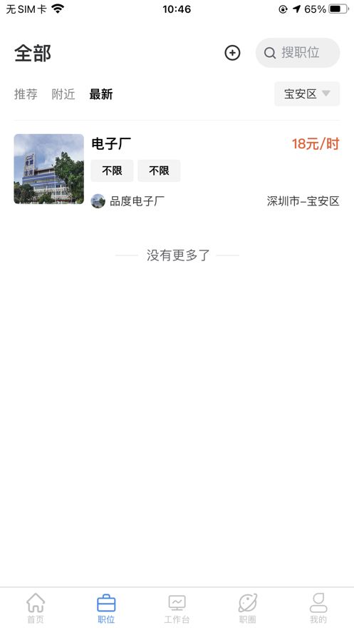 懂聘问工app官方版下载