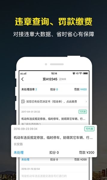 微车违章查询手机版