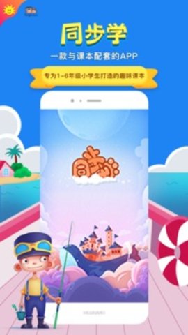 同步学深圳版app