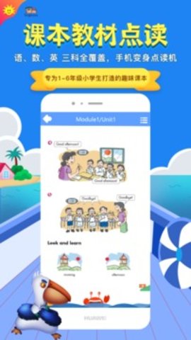 同步学深圳版app