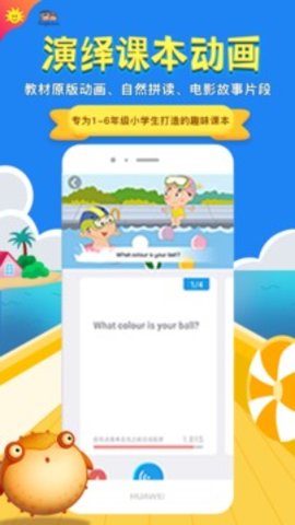 同步学深圳版app