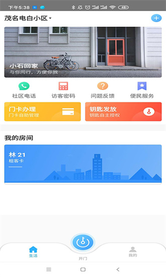 小石回家截图1