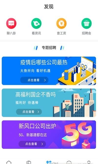 盛世人才网官方版app下载