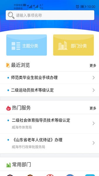 爱山东威海截图3