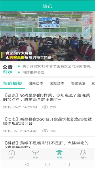 舌尖安全网截图3