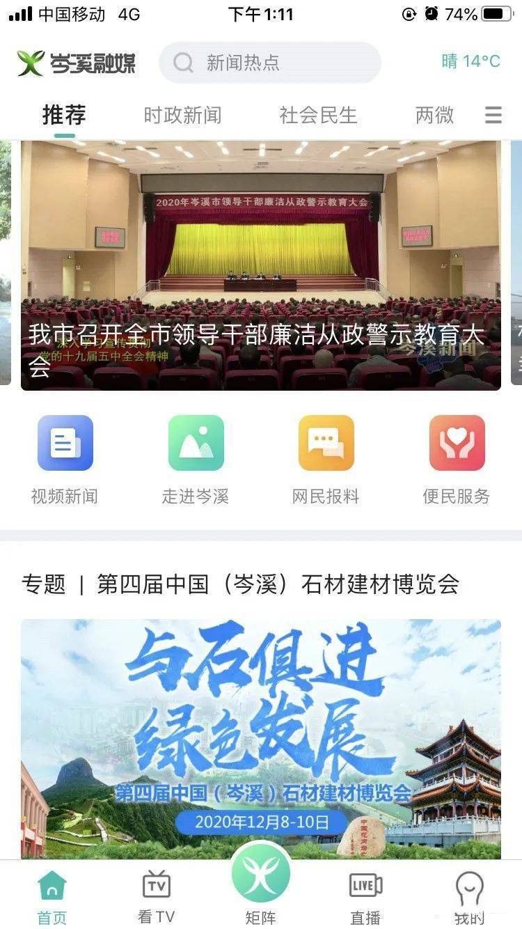 岑溪融媒app官方客户端