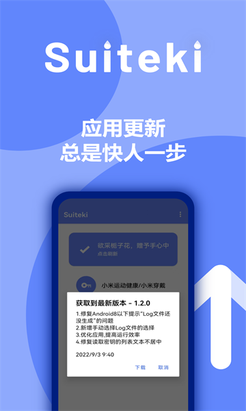 suiteki截图2